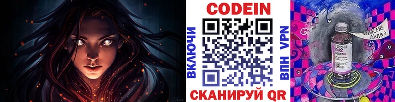 Codein напиток Lean (лин)  Вытегра 